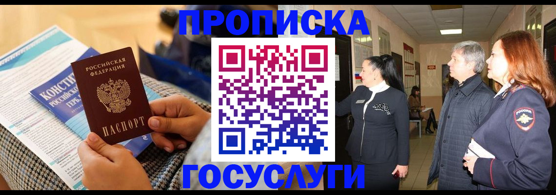 временная регистрация недорого в Семикаракорске